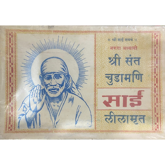 Shree Sant Chudamani Sai Leelamrut