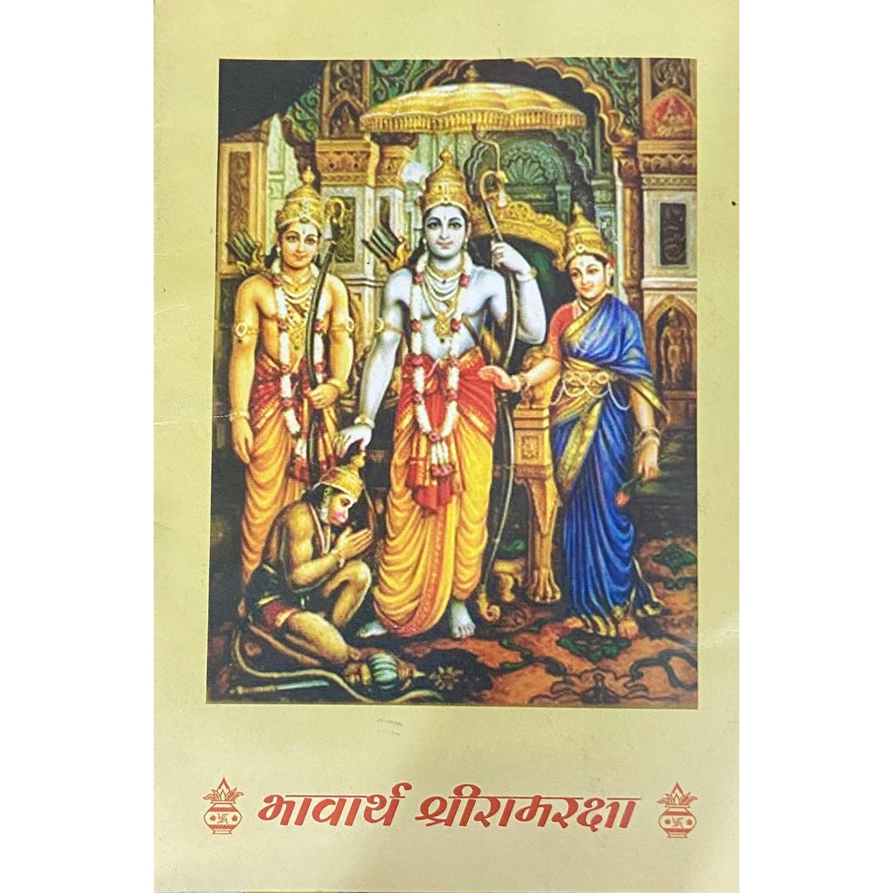 Bhawartha Shreeramraksha (P)