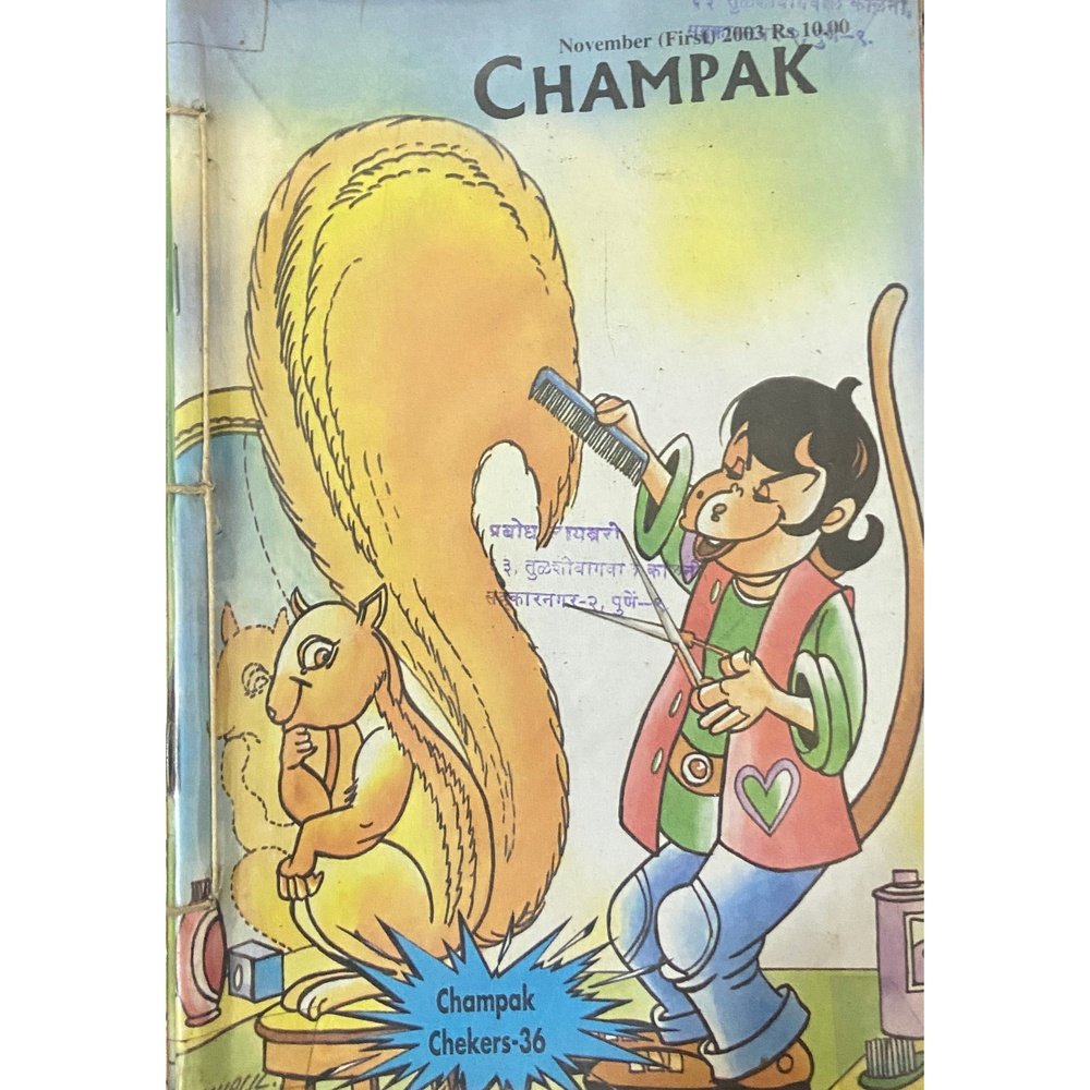 Champak Nov First, Nov Second 2003 (2 in 1 Compilation)