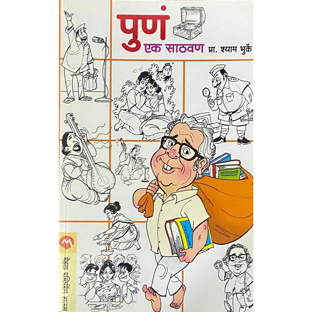 Puna Ek Sathwan by Prof Shyam Bhurke