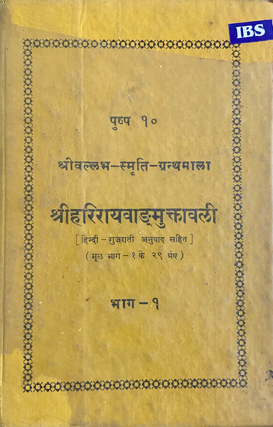 Shreehariraimuktavali Bhag 1