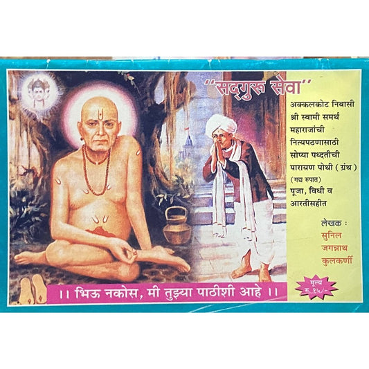 Sadguru Seva