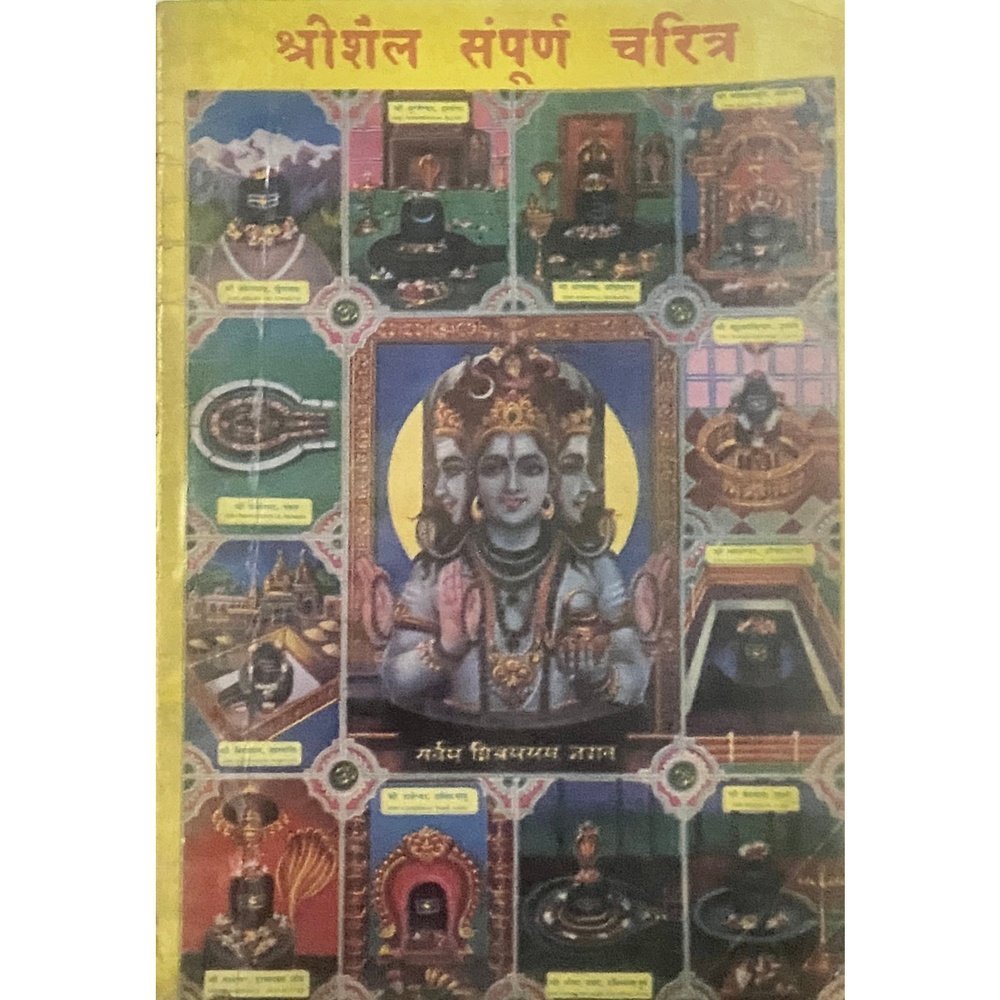 Shreeshail Sampurna Charitra