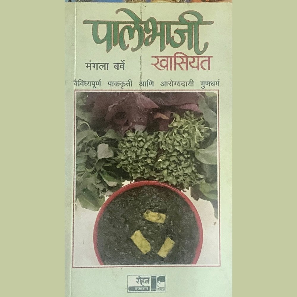 Palebhaji Khasiyat by Mangala Barve