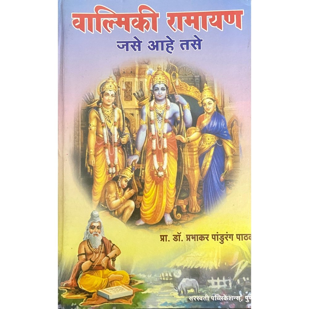 Valmiki Ramayan Jase Ahe Tase by Prof Dr Pandurang Pathak