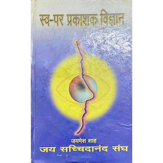 Swa Par Prakashak Vidnyan by Jaymesh Shah