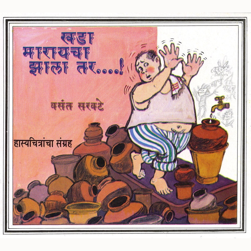 Khada-Marayacha-Zala-Tar, Vasant Sarawate