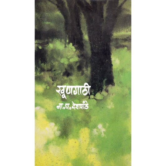 Khungathi By N D Deshpande