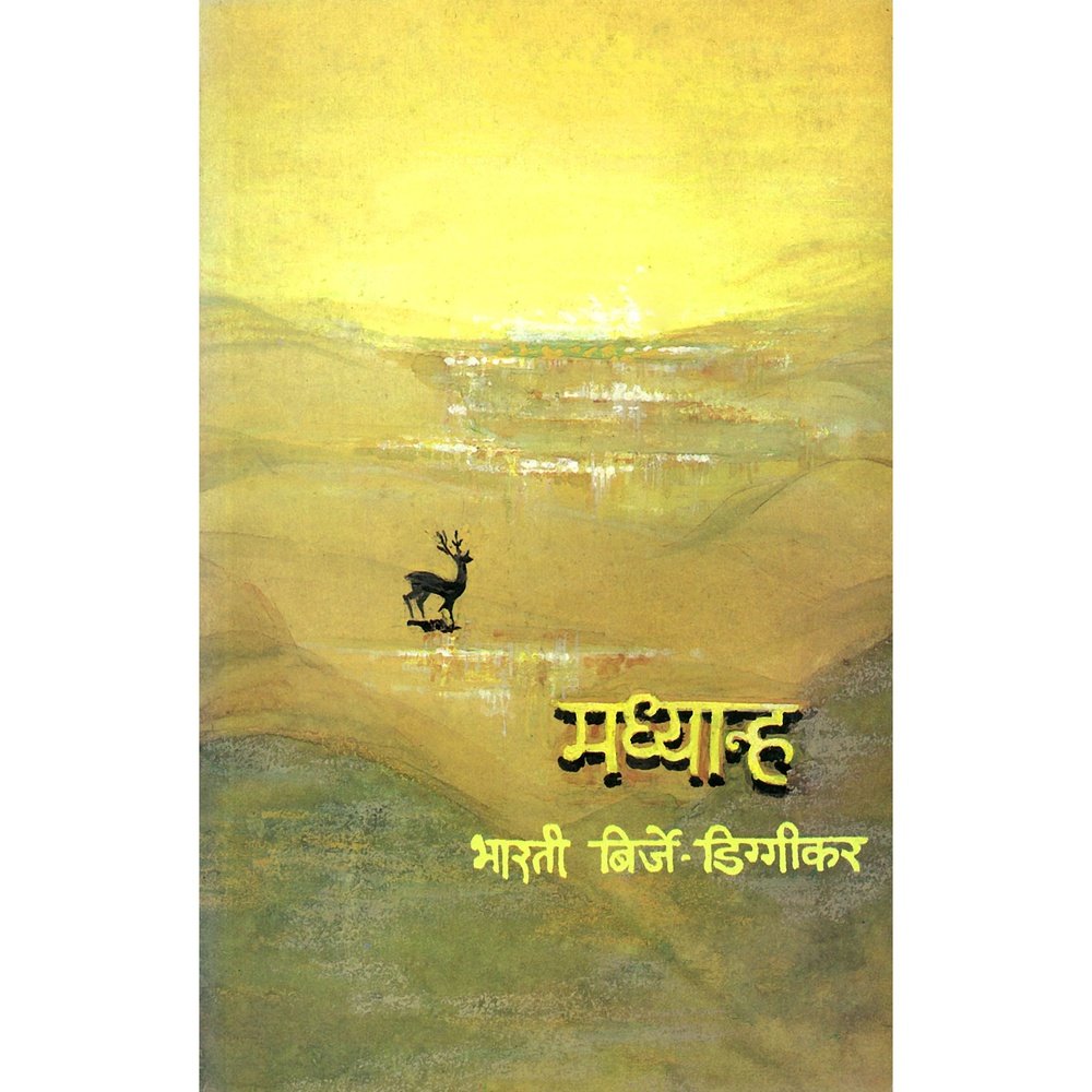 Madhyanha By Bharati Birje Diggikar