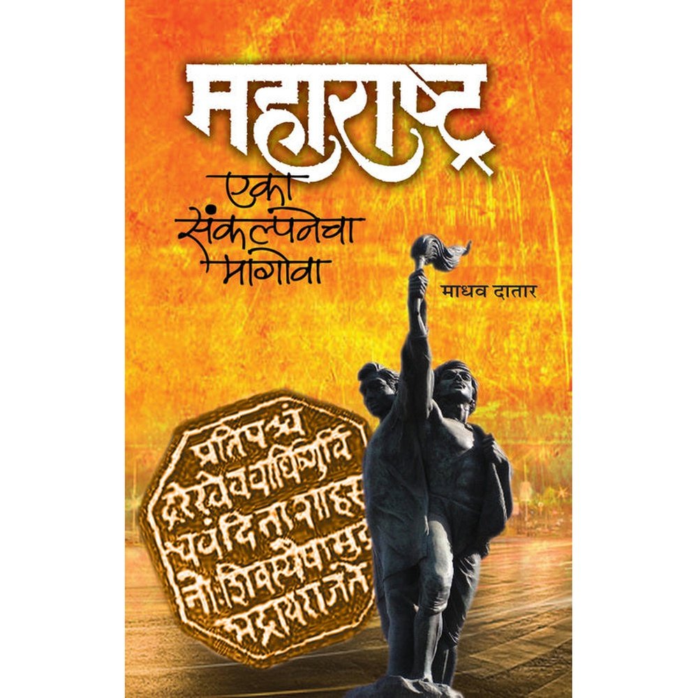 Maharashtra Eka Sankalpanecha Magova by Madhav Datar