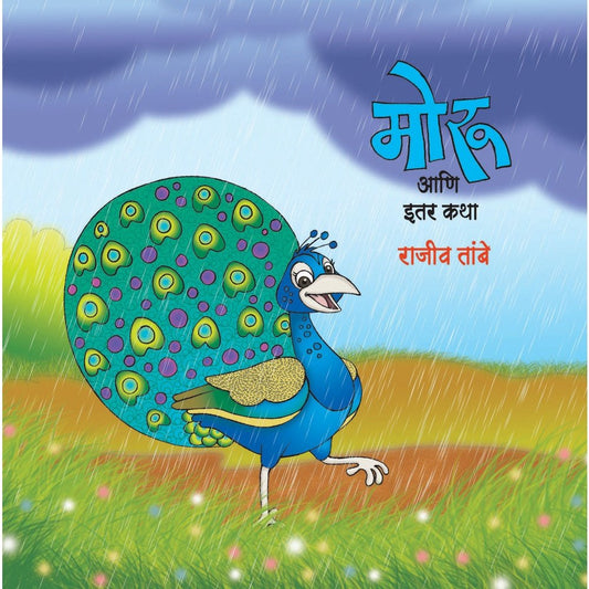 Mooru by Rajiv Tambe