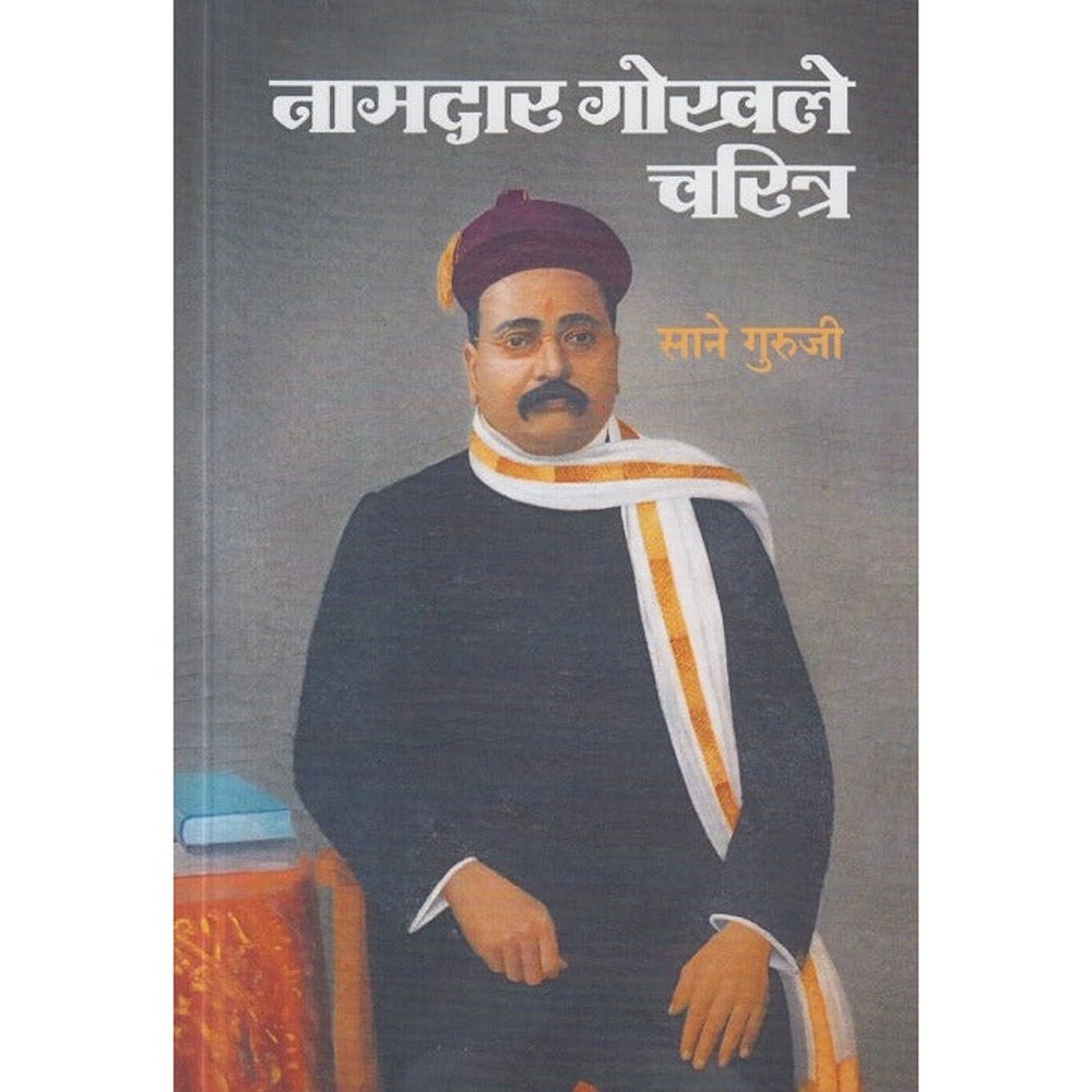 Namdar Gokhale Charitra by Sane Guruji