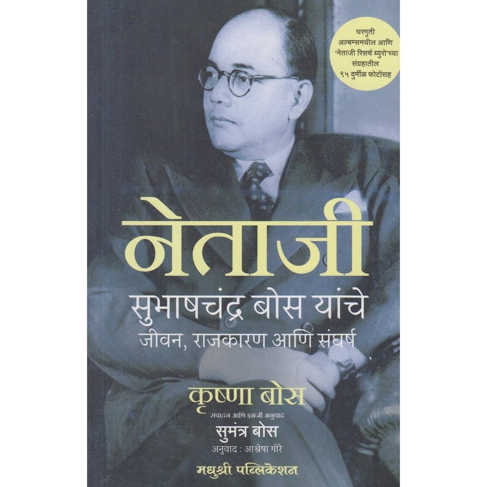 Netaji Subhashchandra Bose Yanche Jeevan, Rajkaran, Ani Sangharsh by Krushna Bose