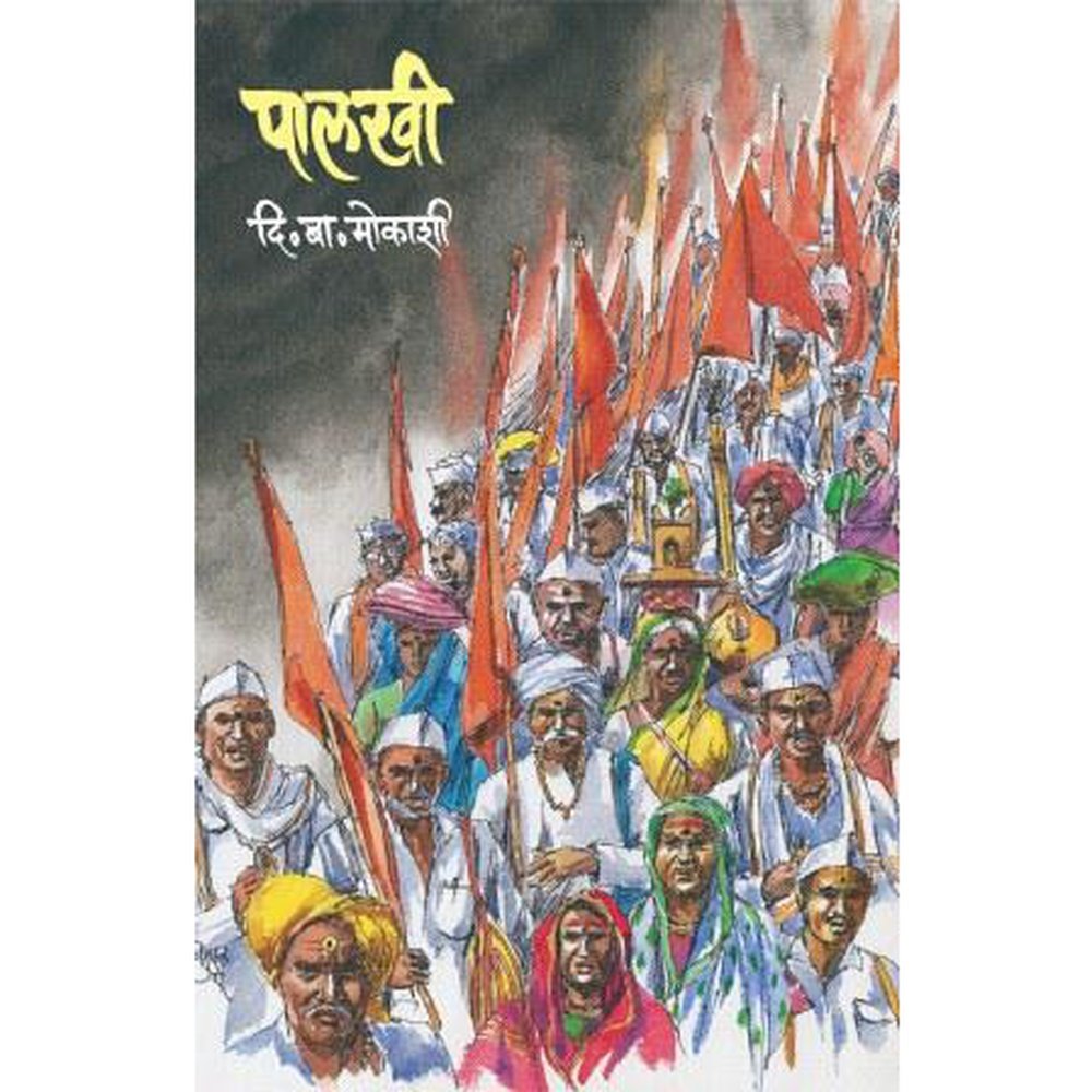 Palkhi By D B Mokashi