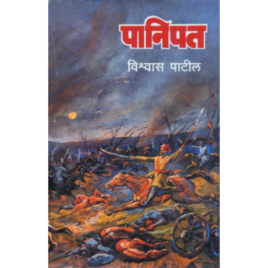 Panipat by
Vishwas Patil