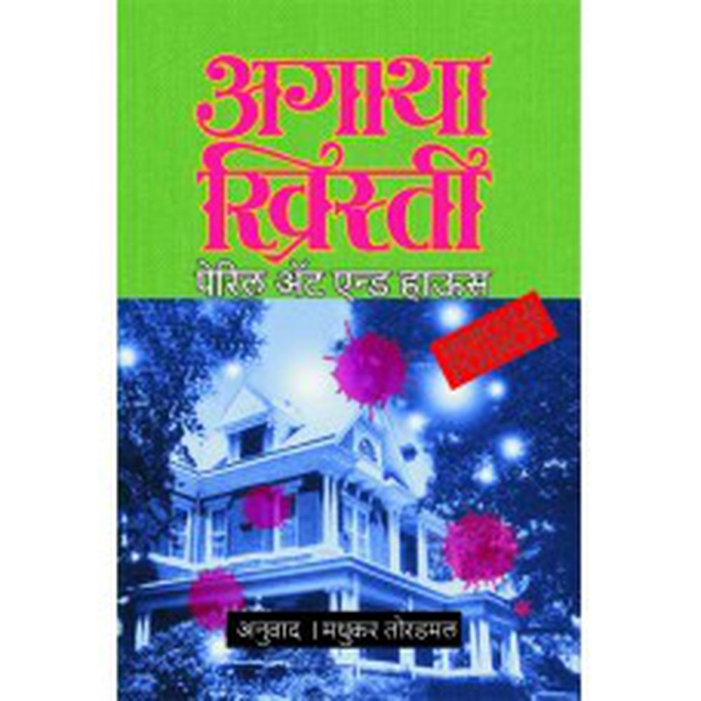 Peril At End House by Agatha Christie