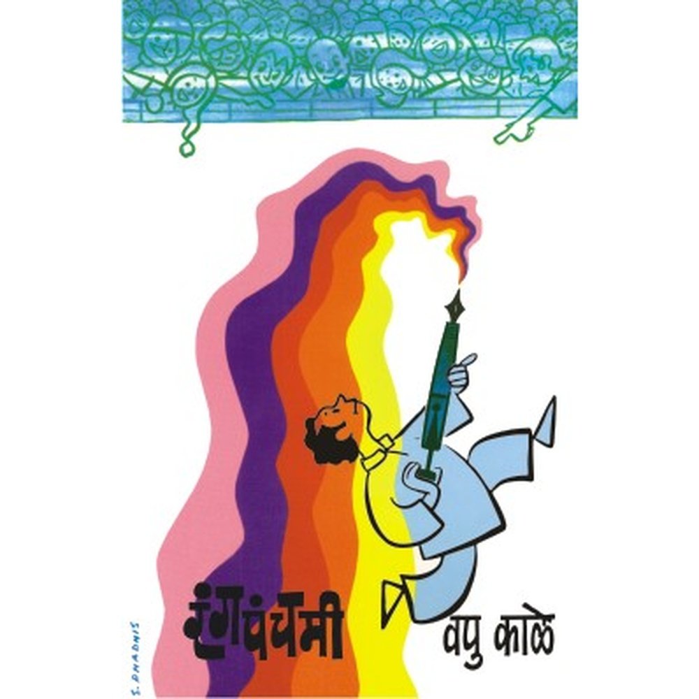 Rangpanchami by V.P.KALE