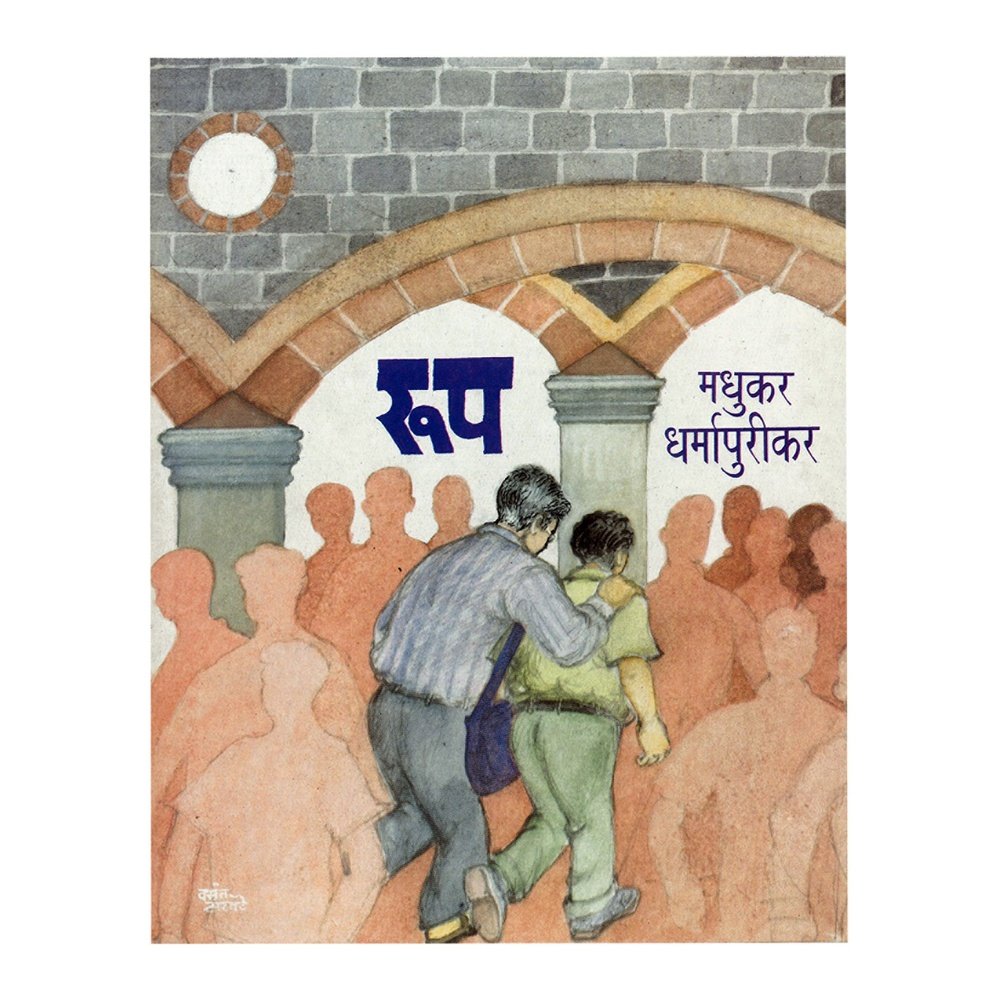 Roop By Madhuri Dharmapurikar