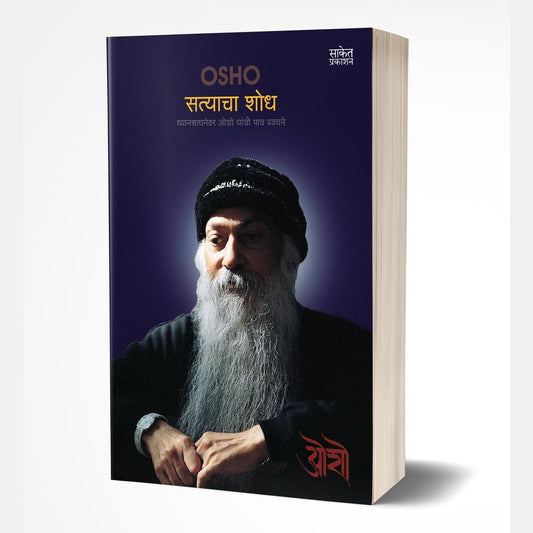 Satyacha Shodh by Osho