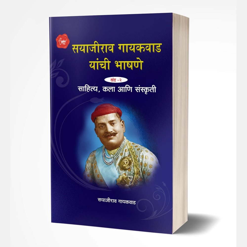 Sayajirao Gaekwad Yanchee Bhashane 2  by Baba Bhand