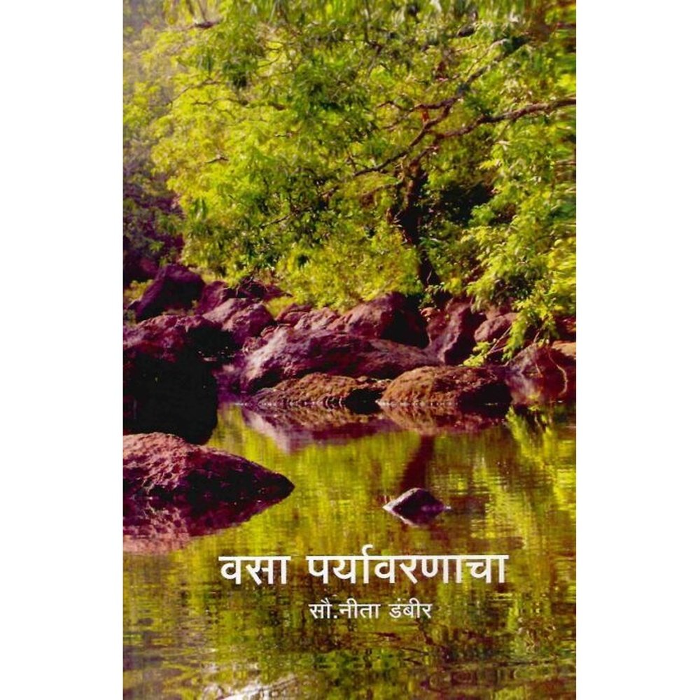 Vasa Paryavarnacha by Sau.Neeta Dambir