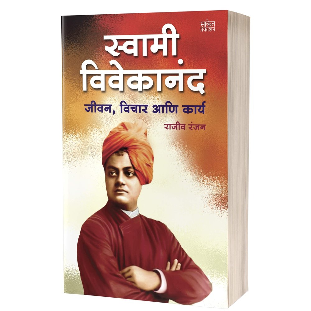 Swami Vivekanand by Rajiv Ranjan