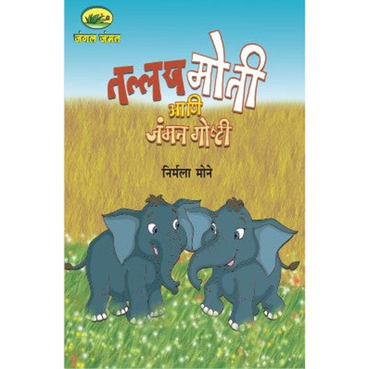 JANGAL JAMMAT MALIKA BHAG 2 (SET OF 5 BOOKS) by NIRMALA MONE