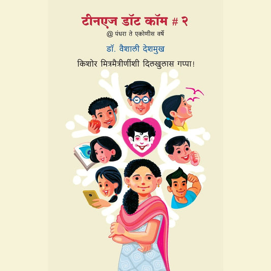 Teenage Dot Com # 2 by Dr. Vaishali Deshmukh