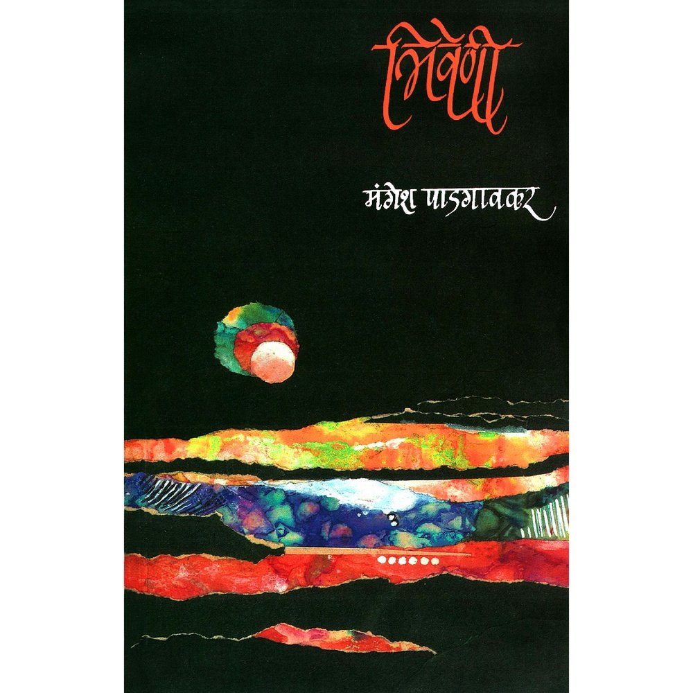 Triveni By Mangesh Padgaonkar