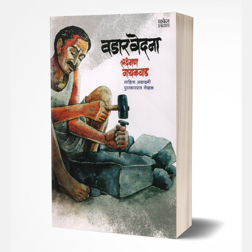 Wadar Vedana by Lakshman Gaikwad