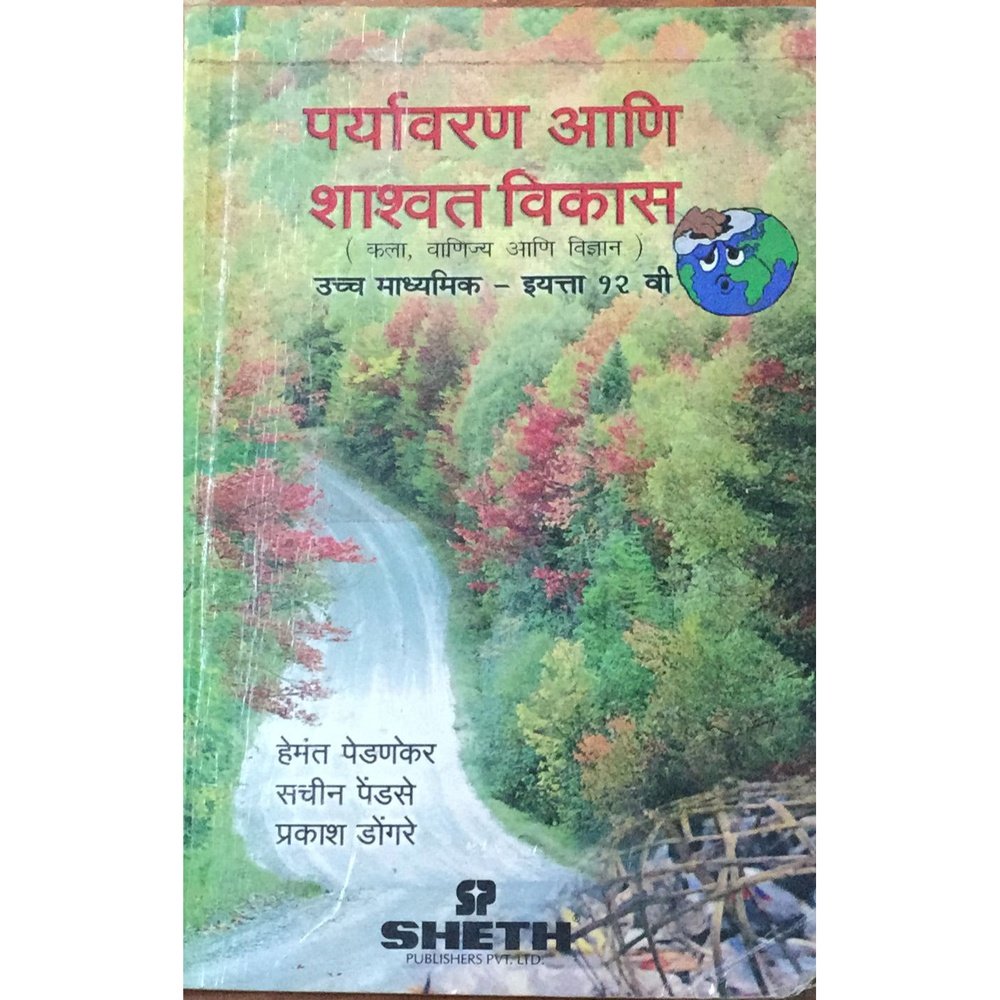 Paryavaran Ani Shashwat Vikas ( Iyakta 12 Vi ) – Inspire Bookspace