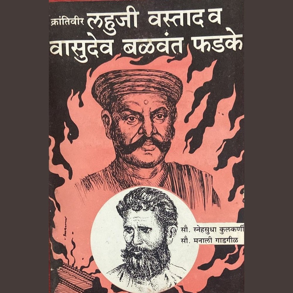 Krantivir Lahuji Vastadev By Vasudev Balvant Phadke – Inspire Bookspace