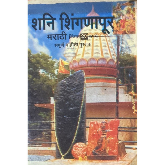 Shani Shinganapur