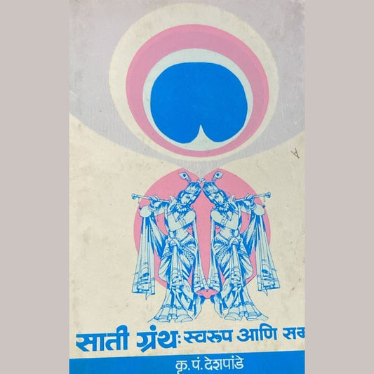 Sati Granth Swaroop ani Samiksha by K P Deshpande