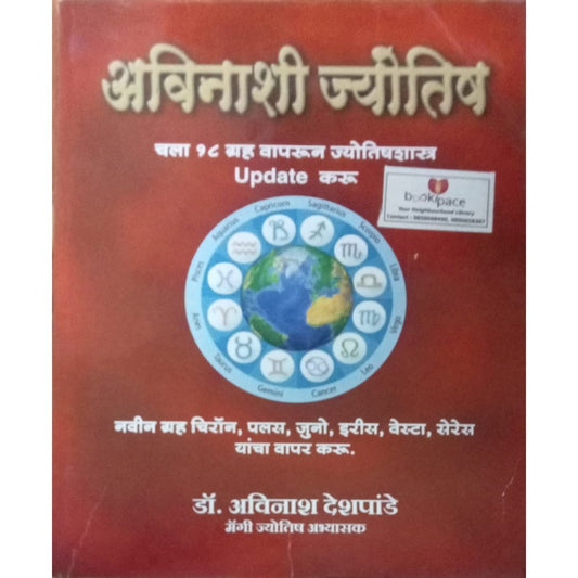 Avinashi Jyotish By Dr. Avinash Deshpande