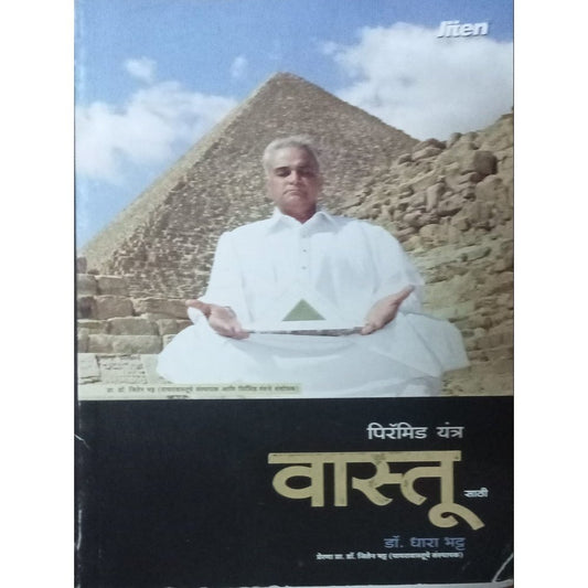 Pyramid Yantra Vaastu By Dr. Dhara Bhatt