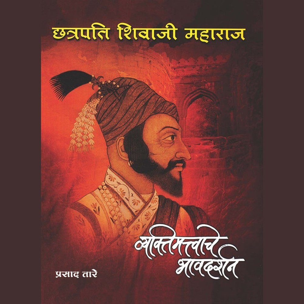 Chhatrapati Shivaji Maharaj Vyaktimattvache Bhavdarshan by Prasad Tare