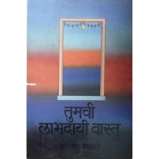 Tumachi Labhdayi Vaastu By Avinash Deshpande