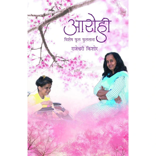 Arohi Vishesh Phultana by Rajeshwari Kishor