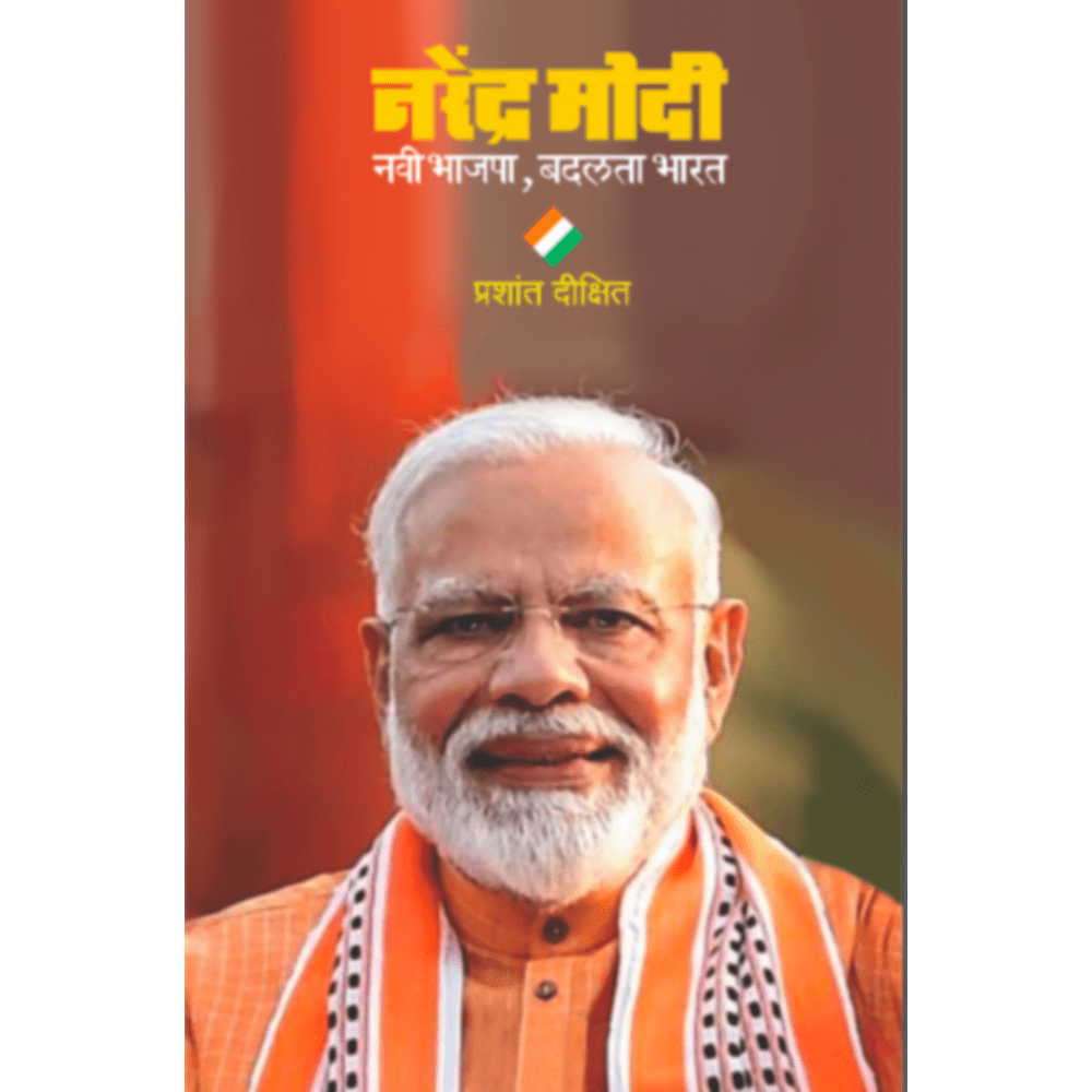 Narendra Modi : Navi Bhajapa, Badalta Bharat by Prashant Dixit