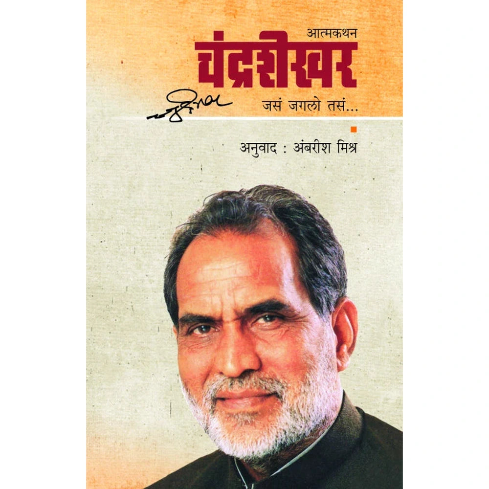 Chandrashekhar by by Ambarish Mishra