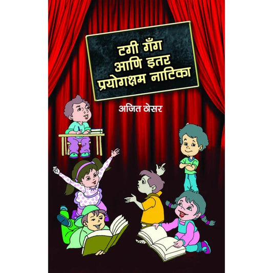 Tagi Gang Ani Itar Prayogksham Natika by Ajit Thosar