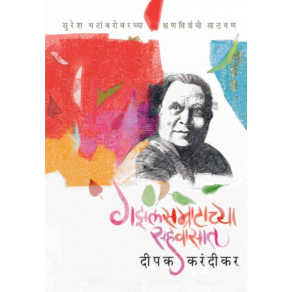 Gazalsamratachya Sahawasat by Deepak Karandikar