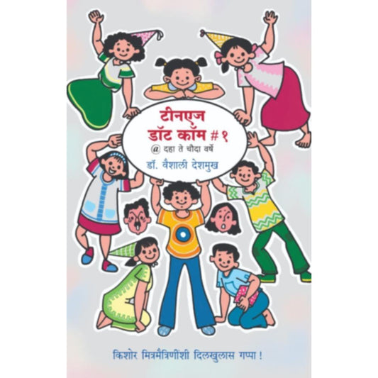 Teenage Dot Com # 1 by by Dr. Vaishali Deshmukh