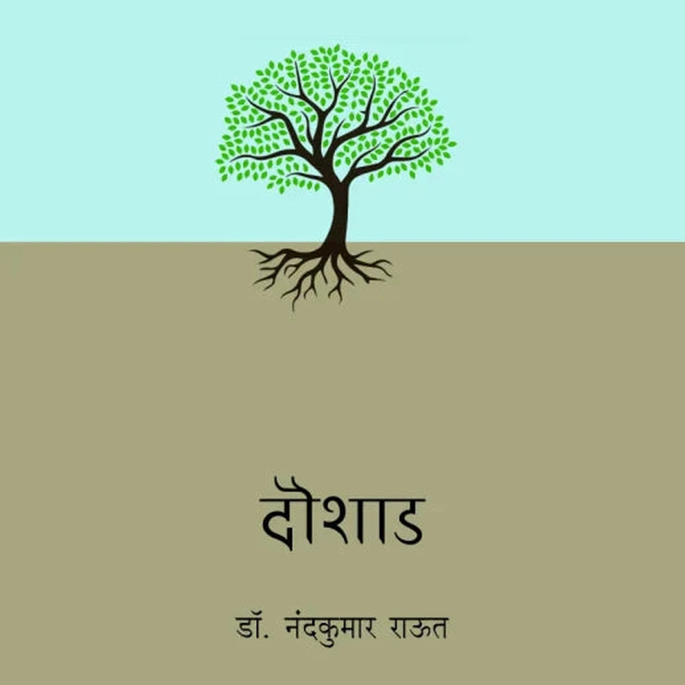 Doushad by Dr. Nandkumar Raut