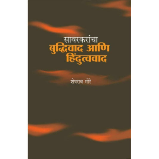 Savarkarancha Buddhivad ani Hindutvavad by Sheshrao More