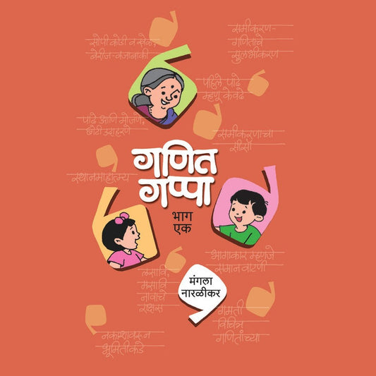 Ganit Gappa Bhag 1 By Mangala Naralikar