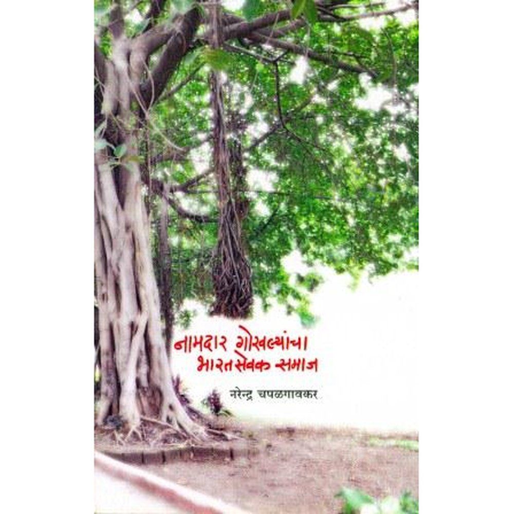 Namdar Gokhalenchya Bharatsevak Samaj By Narendra Chapalgaonkar