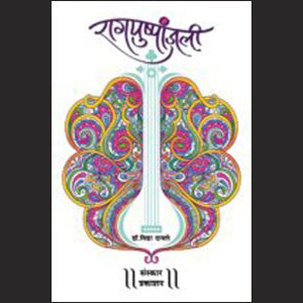 RaagPushpanjali (with CD) by Dr. Vidya Damle