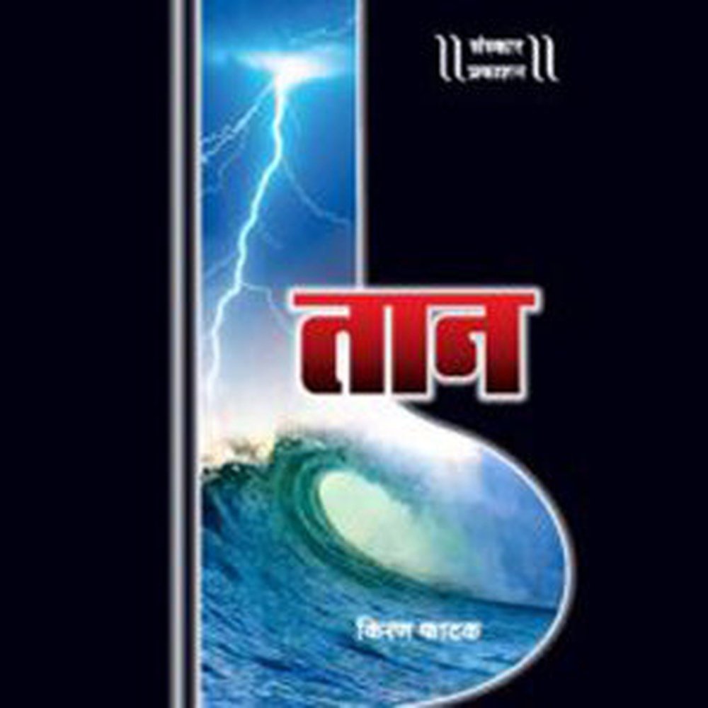 Taan (Basic information + 50 Raagas Taan) by Kiran Phatak